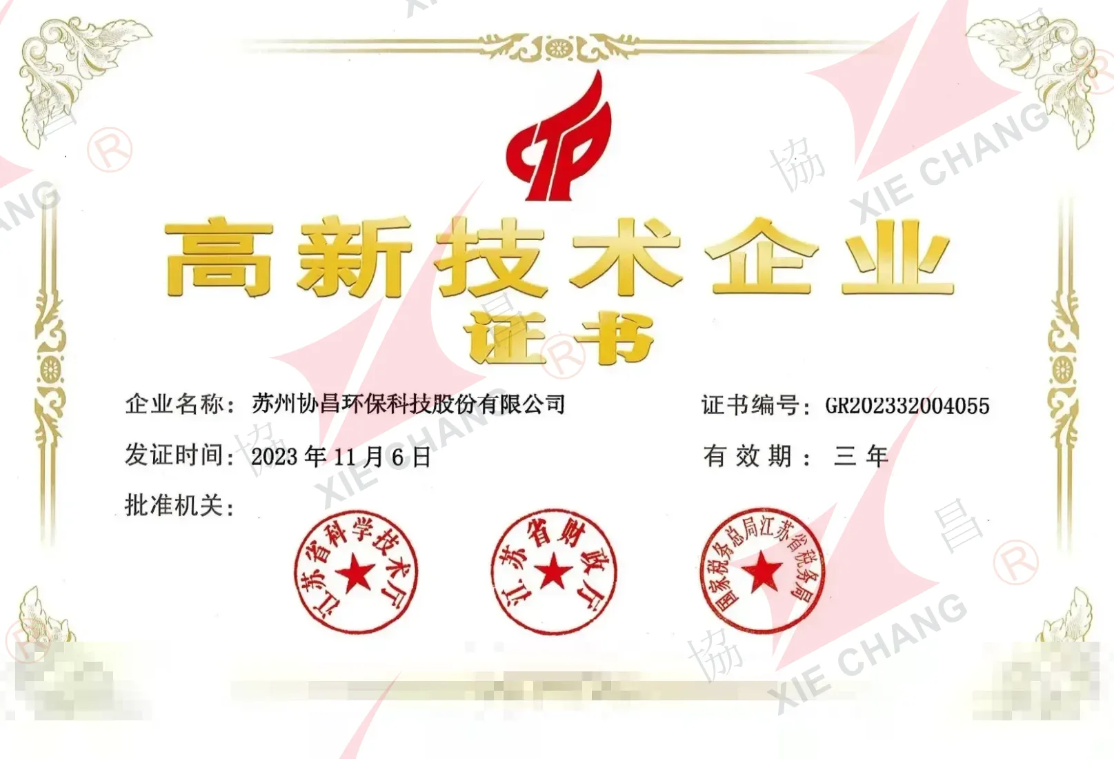 Certificat national d'entreprise de haute technologie