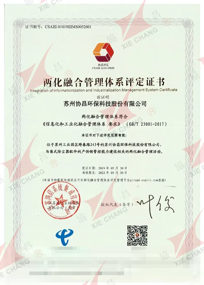 Certificat de système de management de l'intégration de l'informatisation et de l'industrialisation
