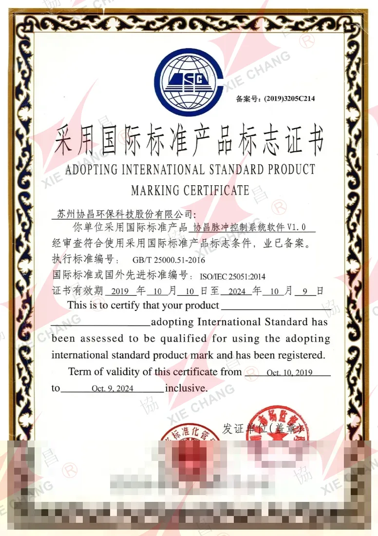 Certificat de marquage produit conforme aux normes internationales — Logiciel du système de contrôle à impulsions Xiechang V1.0