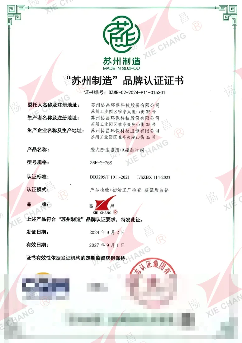 Certification de marque « Made in Suzhou »