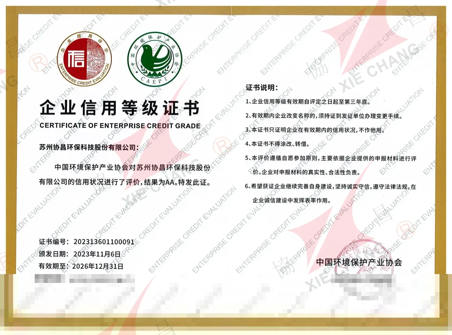 Certificat de notation de crédit d'entreprise (AA)
