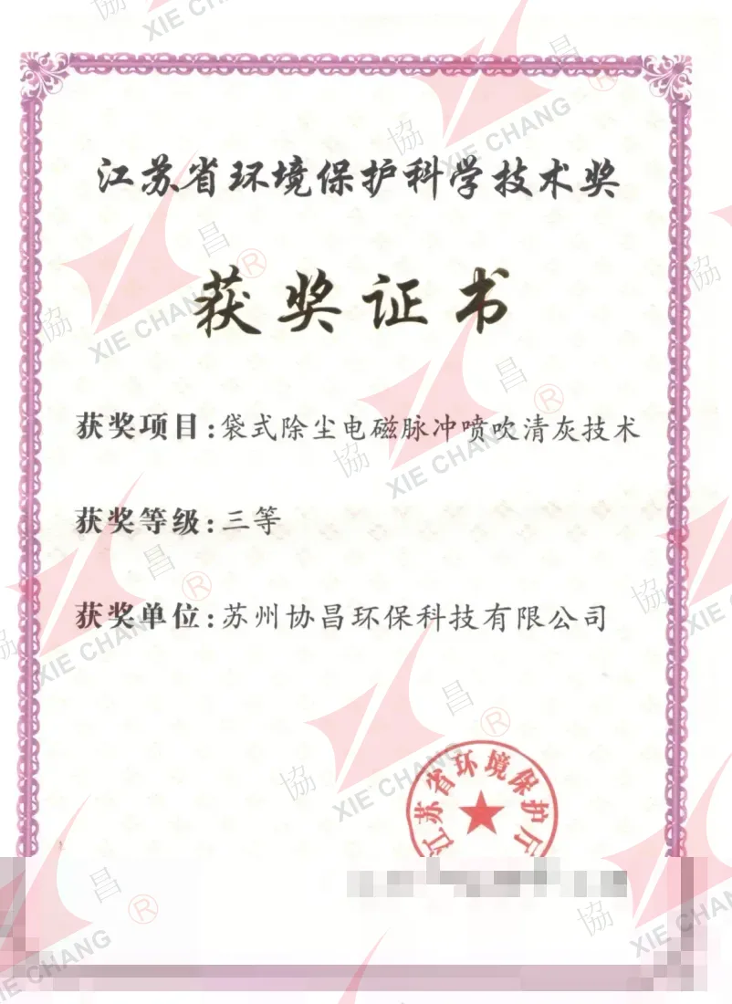 Troisième prix — Prix provincial du Jiangsu des sciences et technologies de la protection de l'environnement