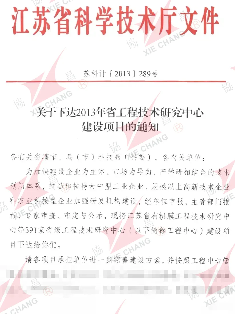 Centre provincial de recherche technologique en ingénierie des systèmes de dépoussiérage à manches du Jiangsu - Documents d'approbation, de réception et d'évaluation de performance 2022