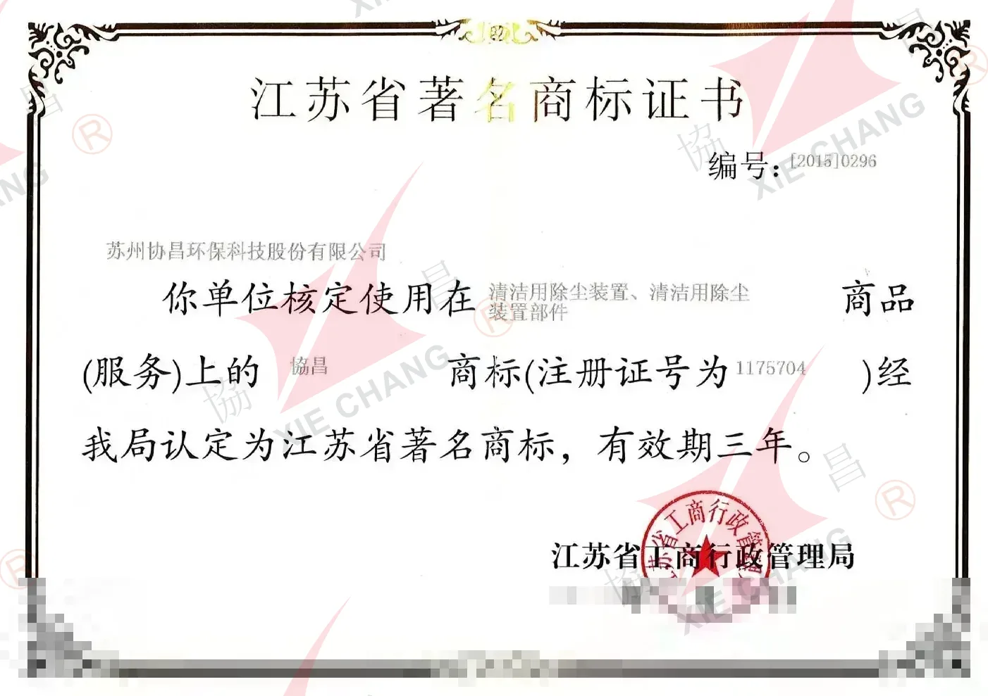 Certificat de marque renommée de la province du Jiangsu