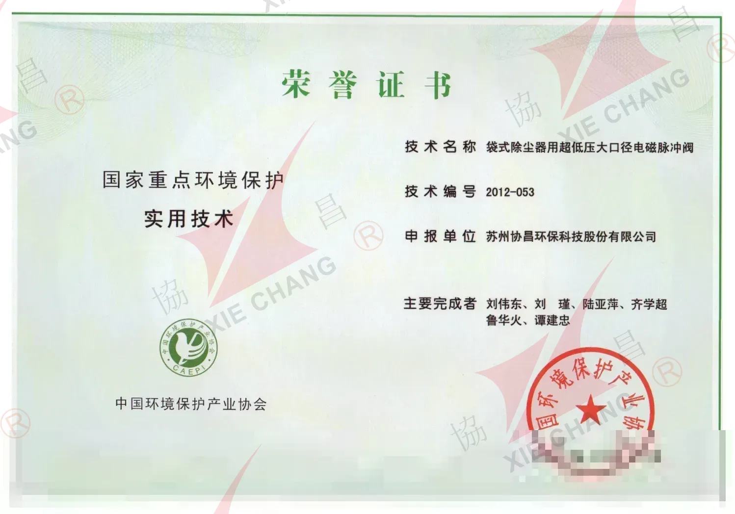 Technologie pratique nationale clé pour la protection de l'environnement (certificat honorifique)