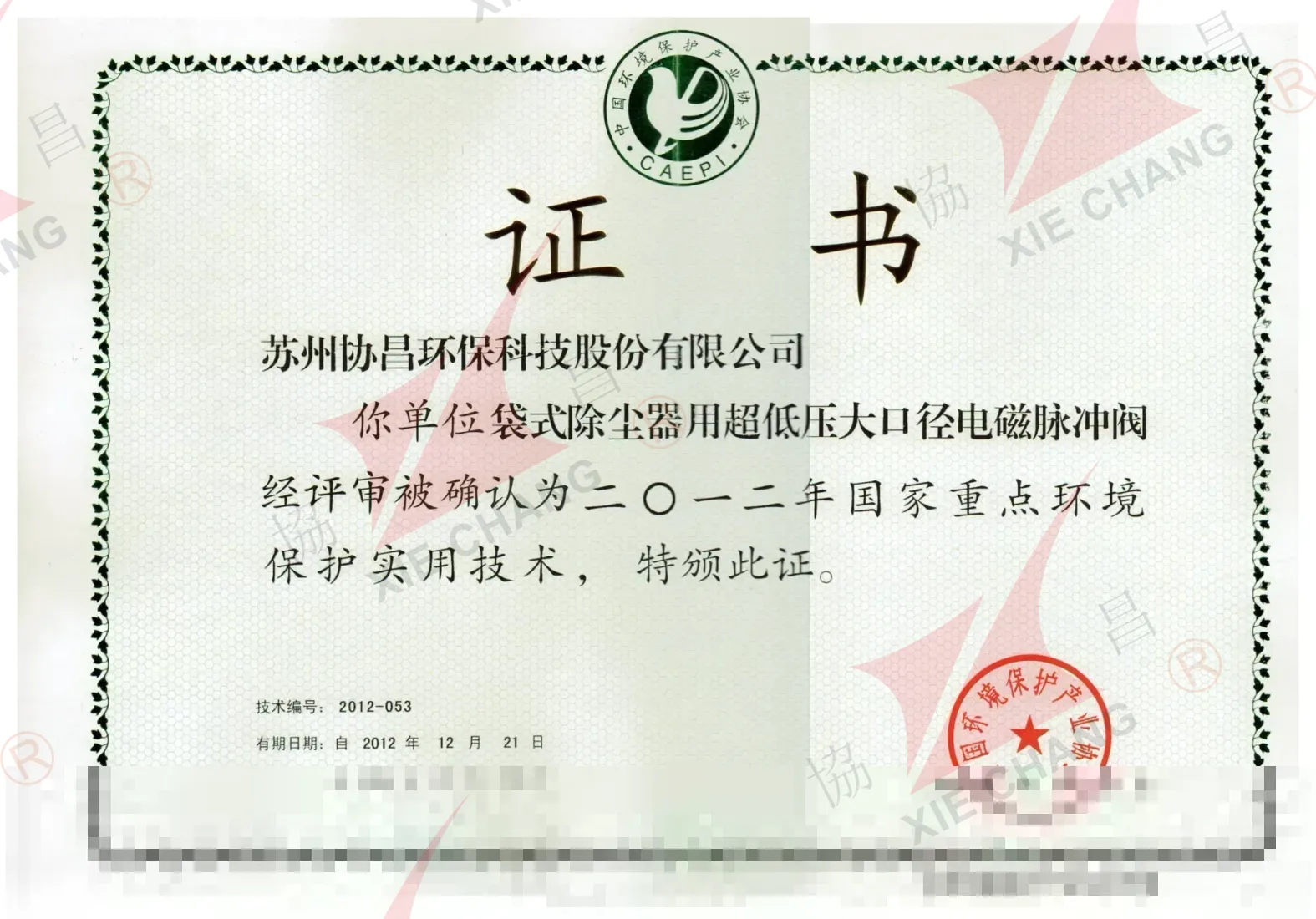 Certificat de technologie pratique nationale clé pour la protection de l'environnement 2012
