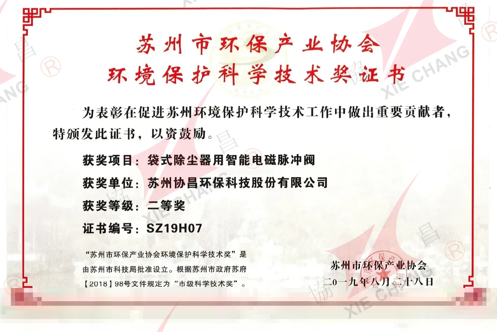Prix des sciences et technologies de la protection de l'environnement de Suzhou - Deuxième prix (2019, électrovanne à impulsions intelligente)