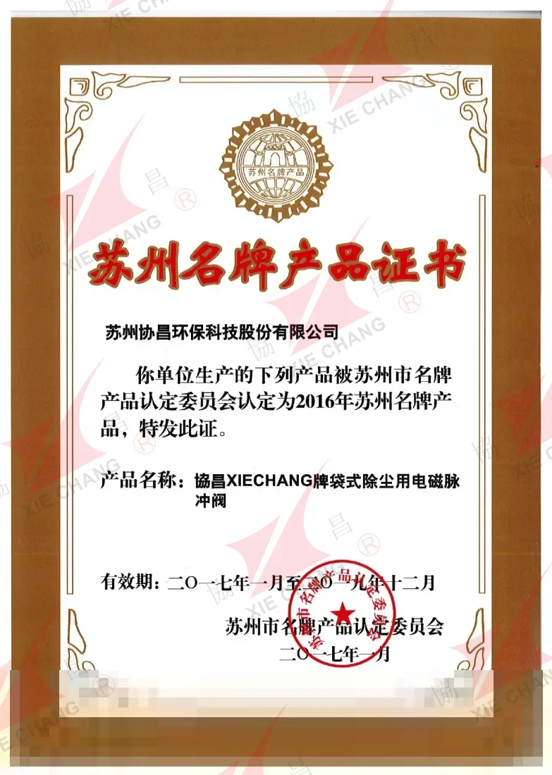 Certificat de produit de marque renommée de Suzhou (2016)