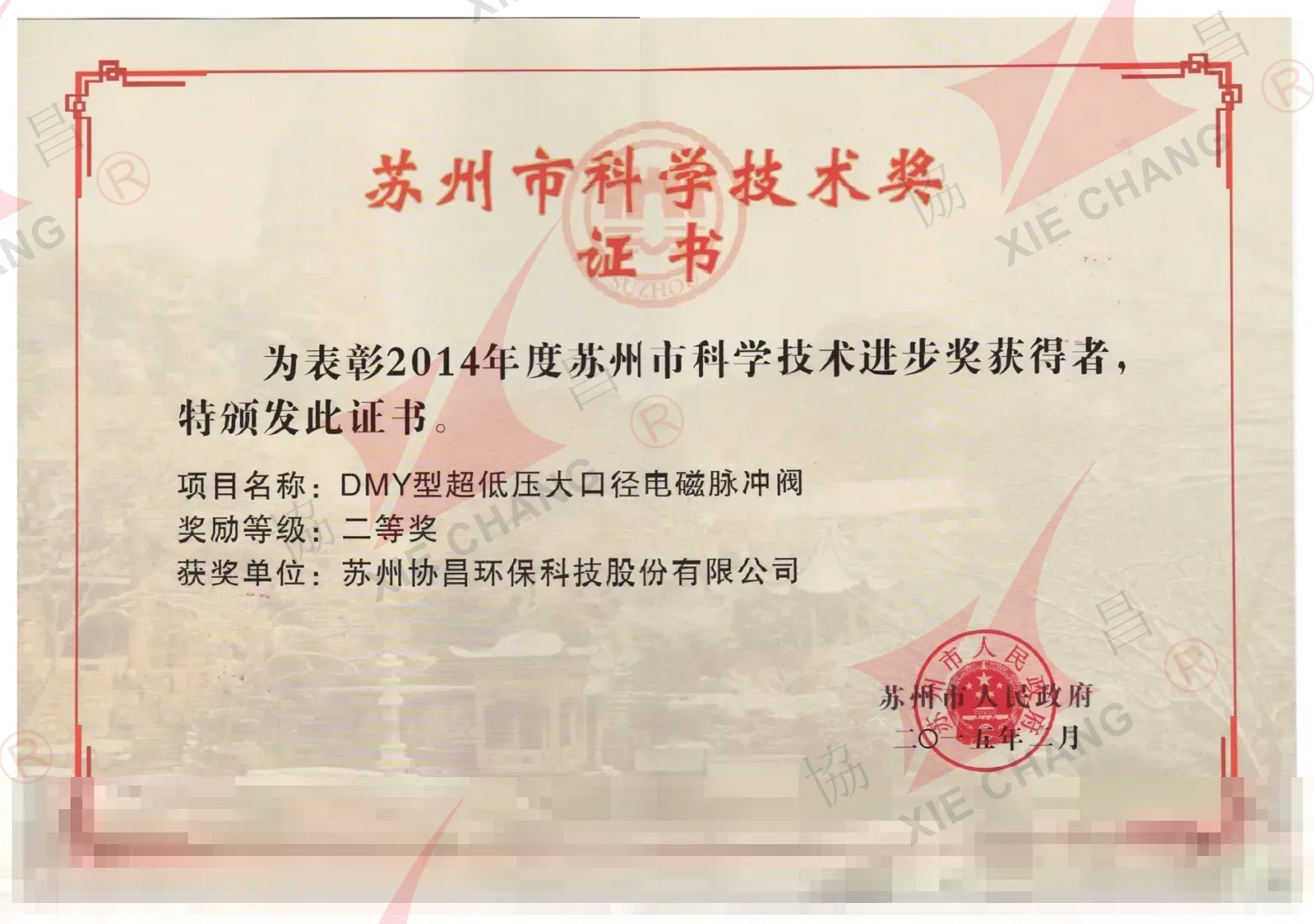 Prix municipal de Suzhou du progrès scientifique et technologique, deuxième prix (2014)